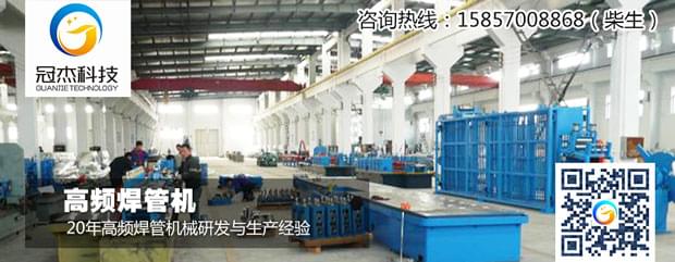 高頻焊管機(jī)，抱上冠杰大腿