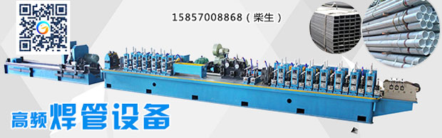 高頻制管機(jī)，你怎么看