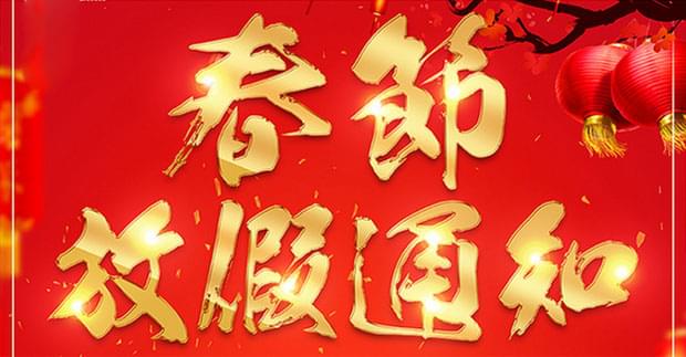 焊管機械，放假啦